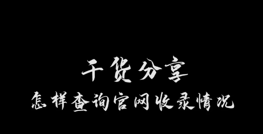 收录博客百度网盘资源_哪个博客容易被百度收录_博客怎样被百度收录?