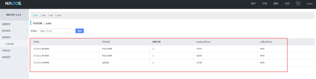 【最全最详细】分布式配置中心 nacos