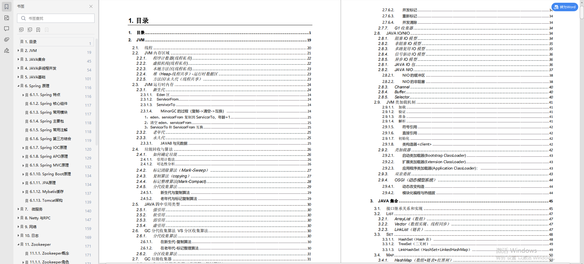四个意识的具体内容是啥 f4976d046f03bfbfc5745bc0d56a164f.png