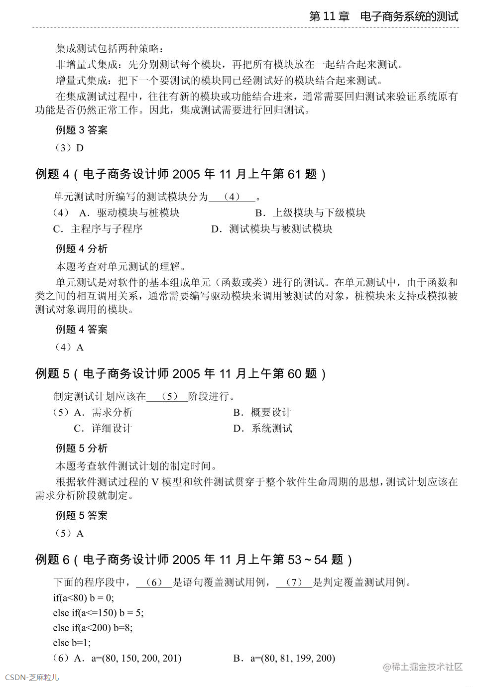 第11章 电子商务系统的测试-03.png