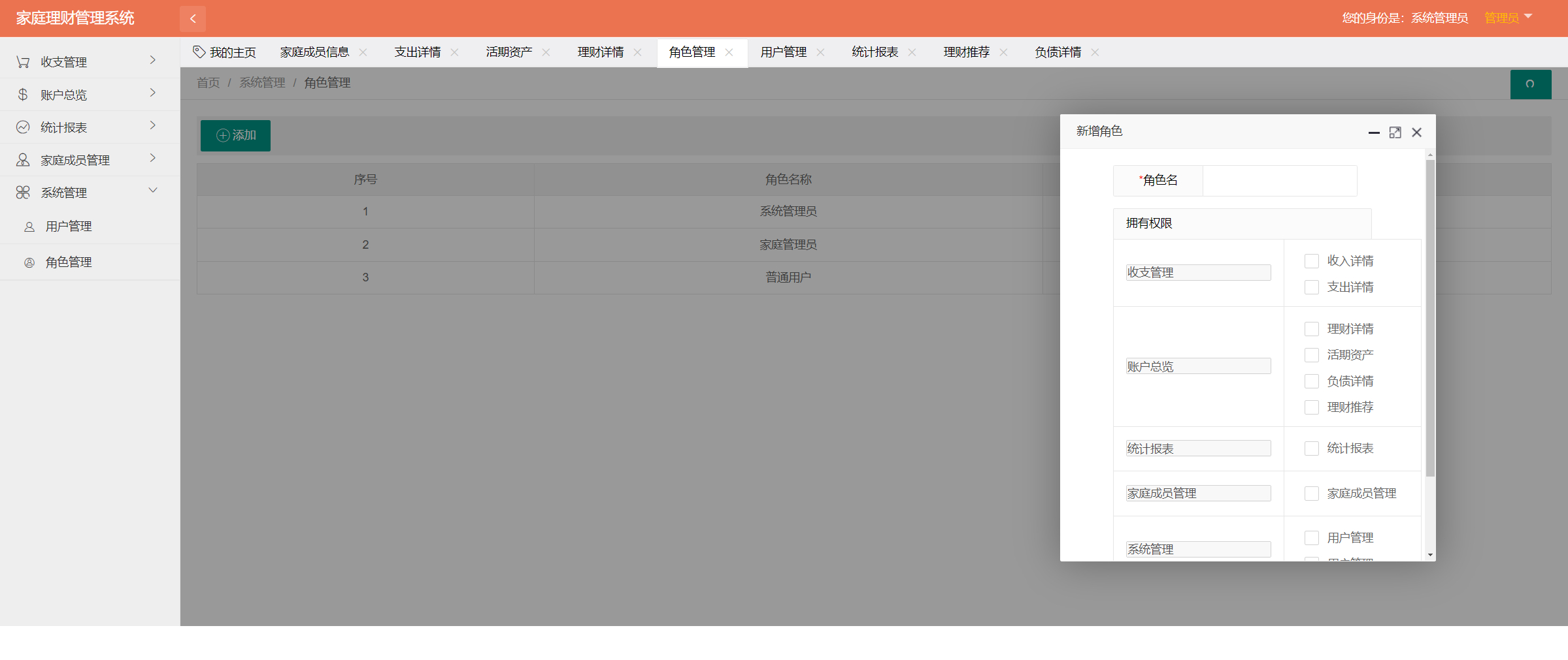 家庭理财管理系统（含源码+sql+视频导入教程）_家庭理财系统-CSDN博客