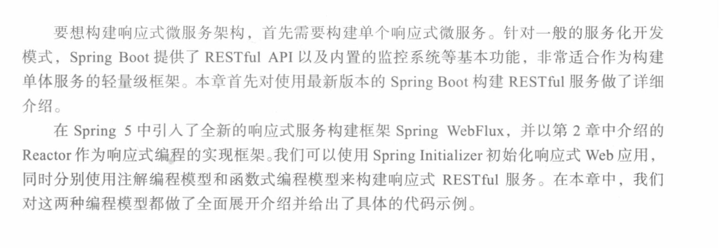 腾讯技术部分享响应式微服务架构文档：Boot+5+Cloud