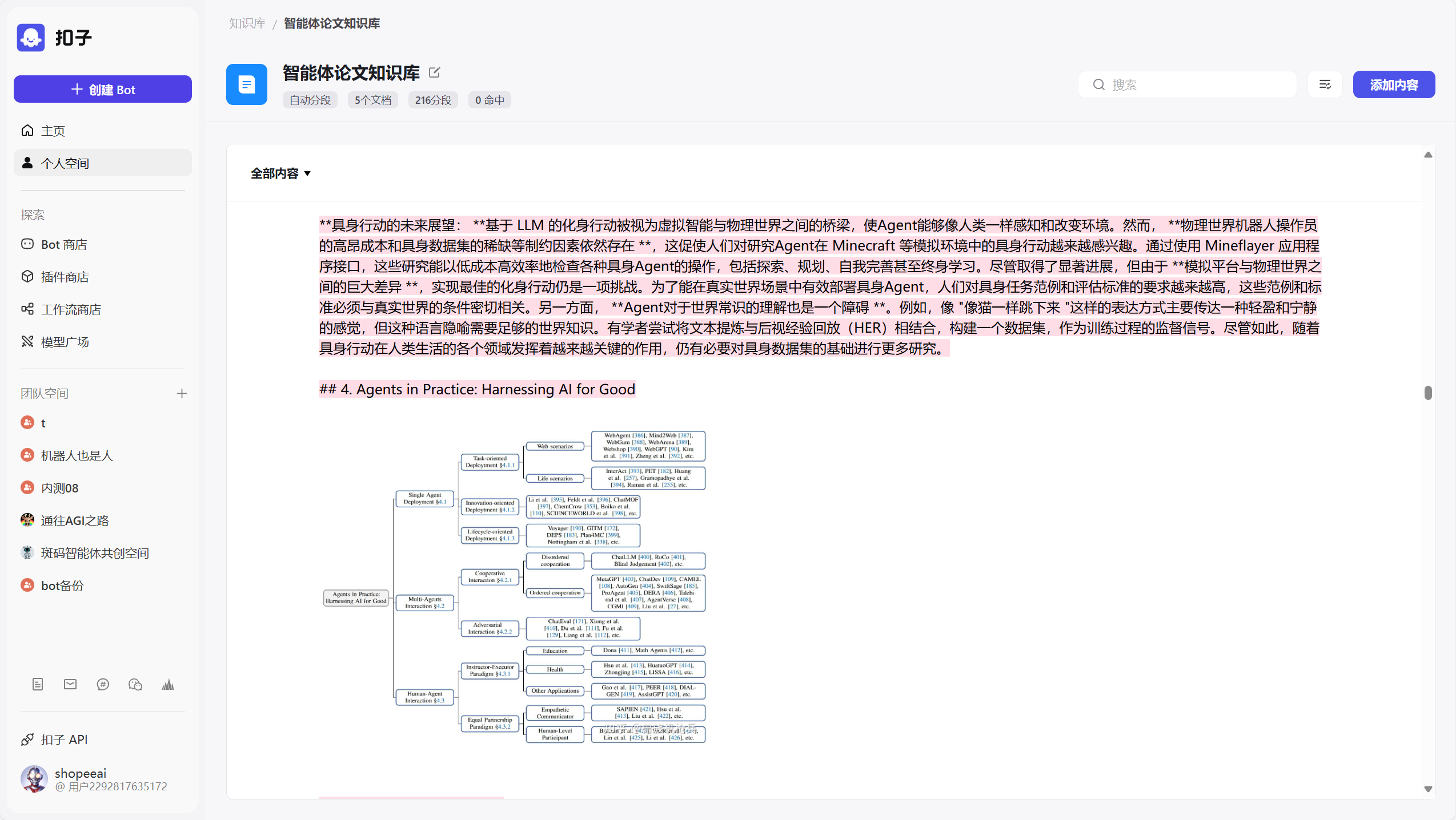 厉害了！字节又放大招，coze智能体可直接发布到抖音，秒变私域转化神器！_coze_41