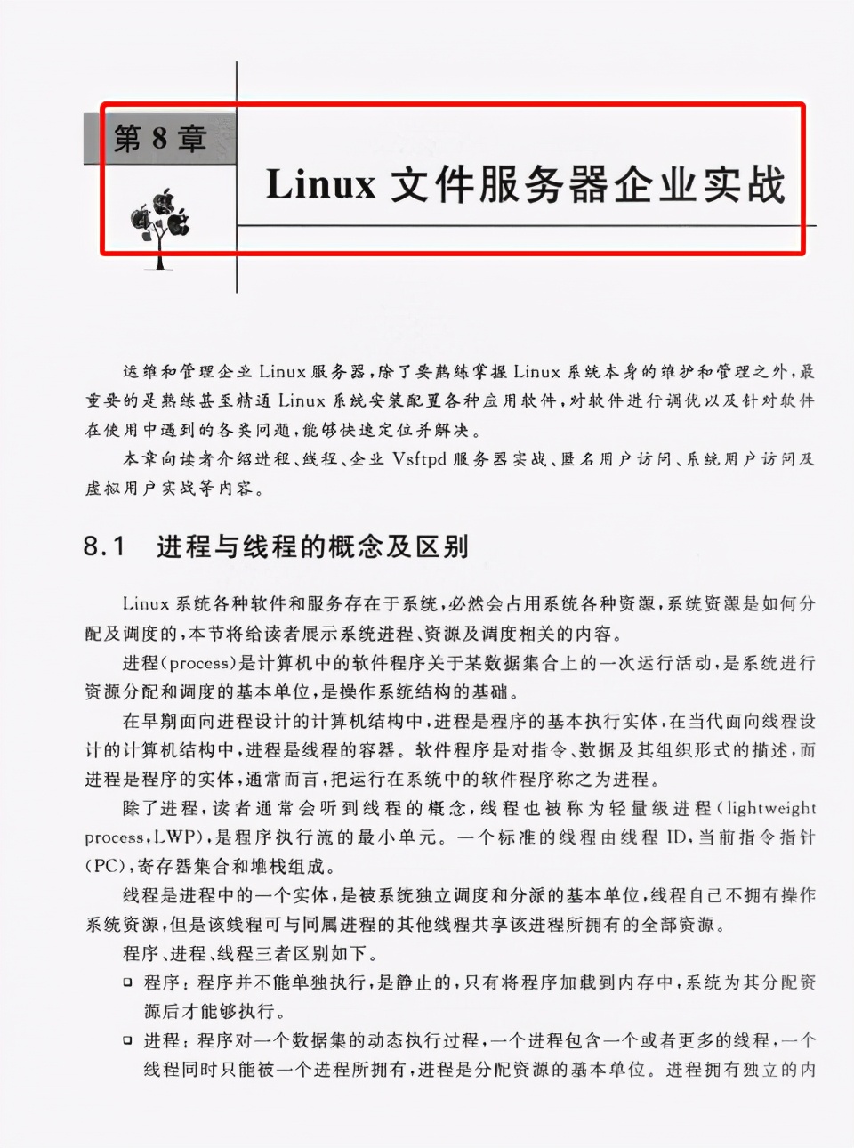 跪了！这份由Linux界泰山北斗大牛编写风靡业内的重磅pdf