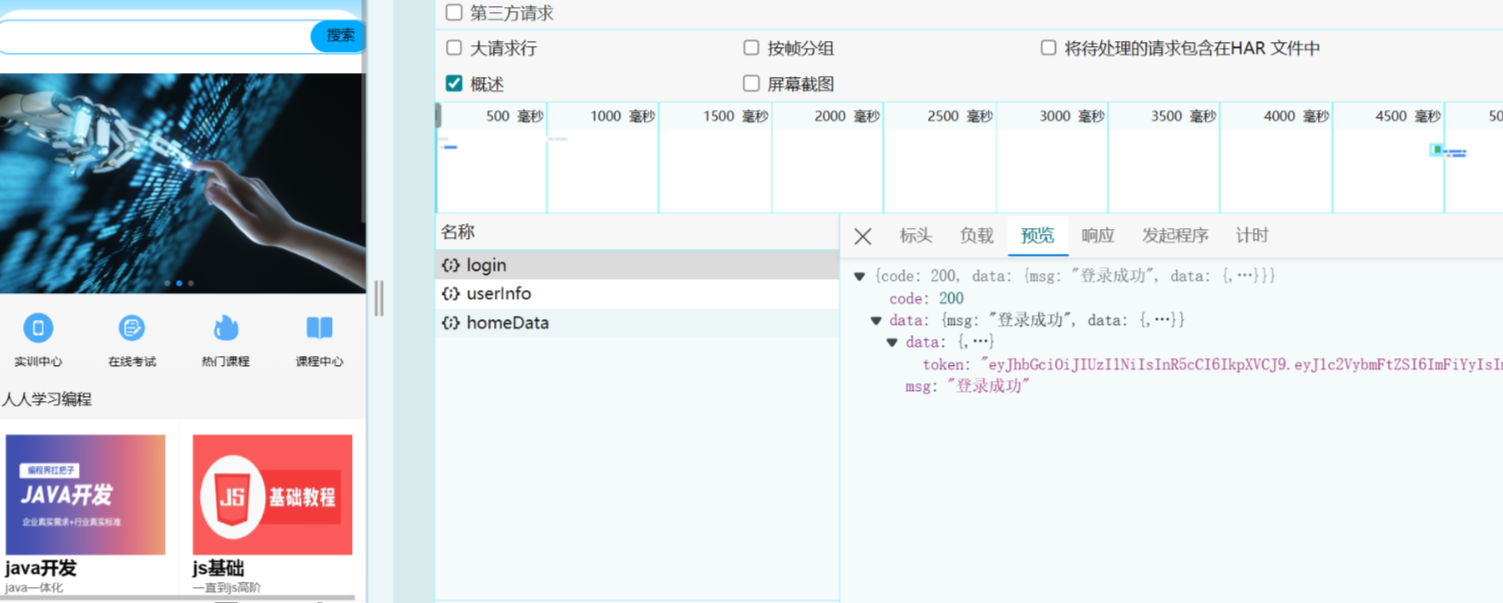 三、用nodejs实现JWT鉴权