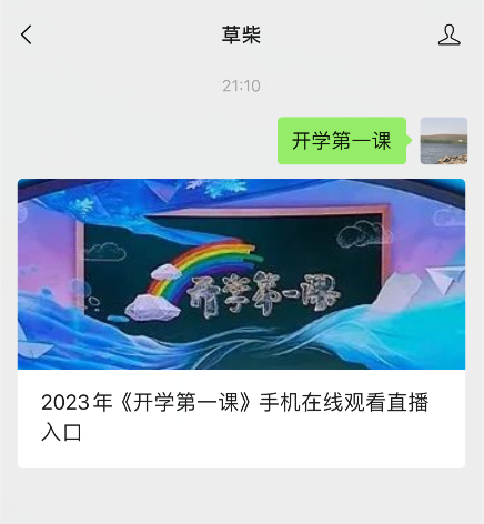 开学第一课什么时候播出2023年在哪里用手机在线观看开学第一课高清直播