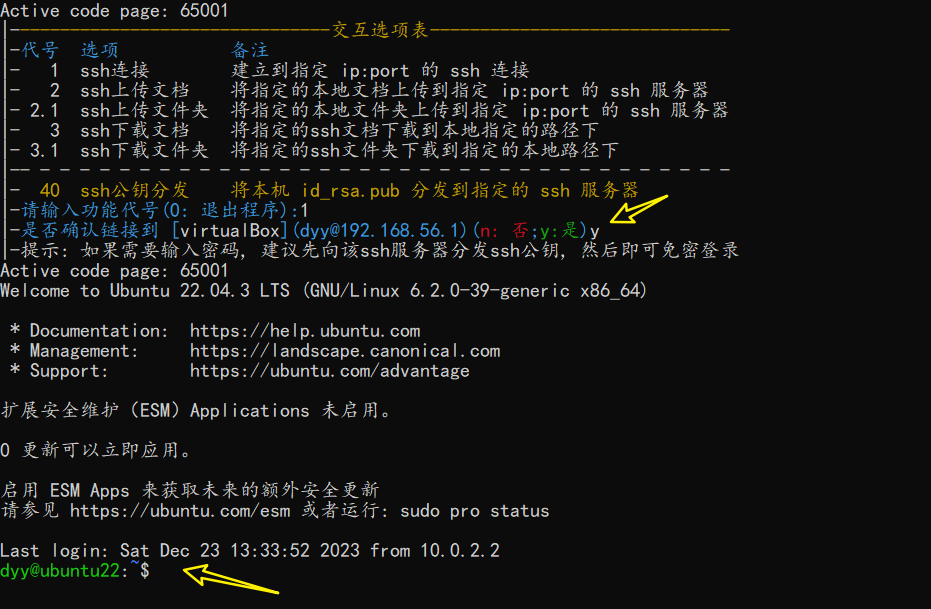 python脚本 链接到ssh服务器 快速登录ssh服务器 ssh登录