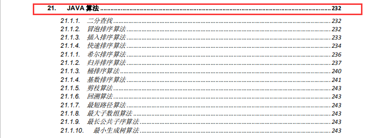 阿里Java社招面试真题200+：缓存+分布式+JVM+高并发+NIO+框架