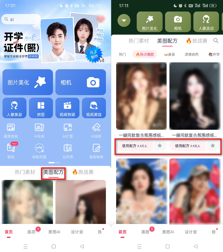 拍同款图片怎么拍摄影小白必备的六款神器