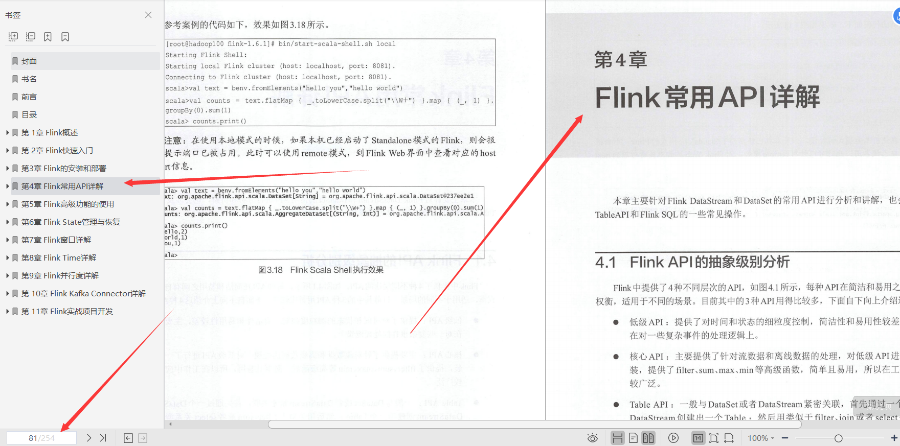 Finally finished learning the Flink introduction and actual combat PDF recommended by Alibaba Cloud big data architect