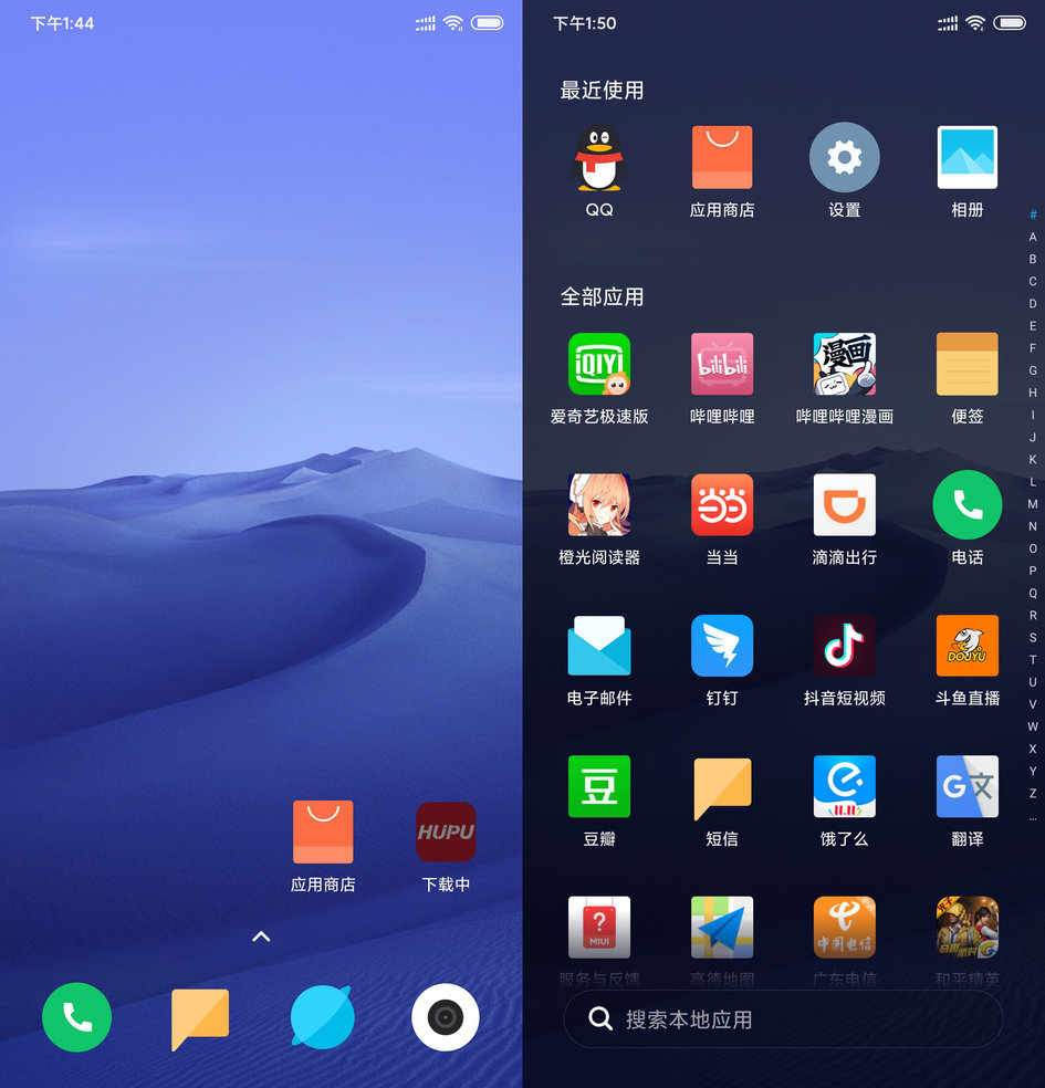 android桌面抽屉国内,有原生安卓内味了:miui系统桌面更新,加入应用