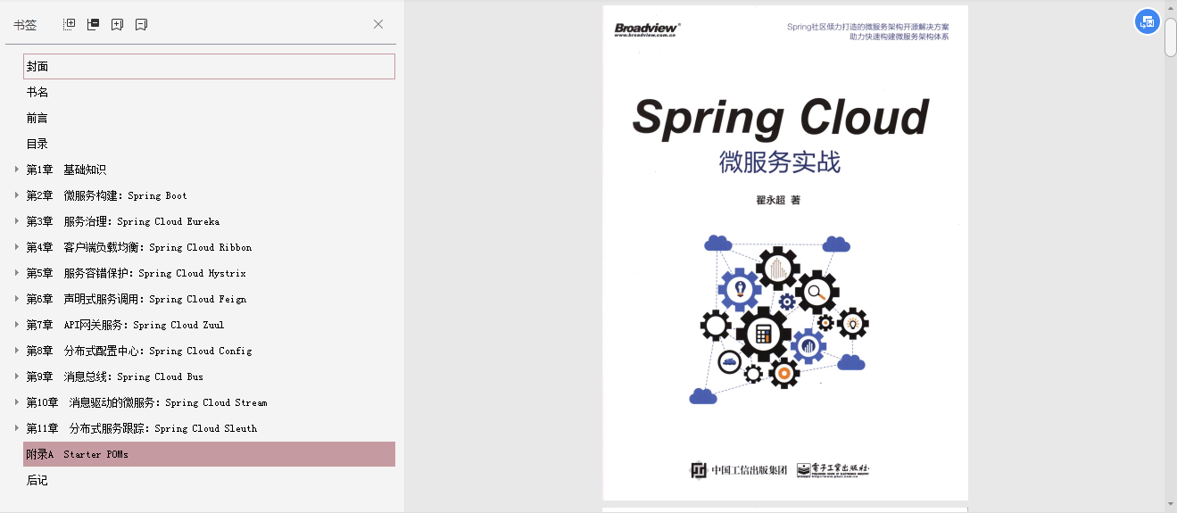 阿里架构师精选Spring Cloud+JVM+MySQL+分布式缓存PDF文档分享