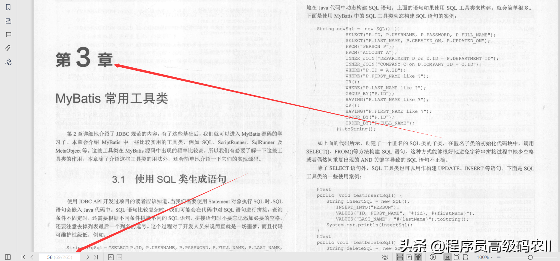 阿里资深架构师整理分享内部绝密MyBatis源码深度解析文档