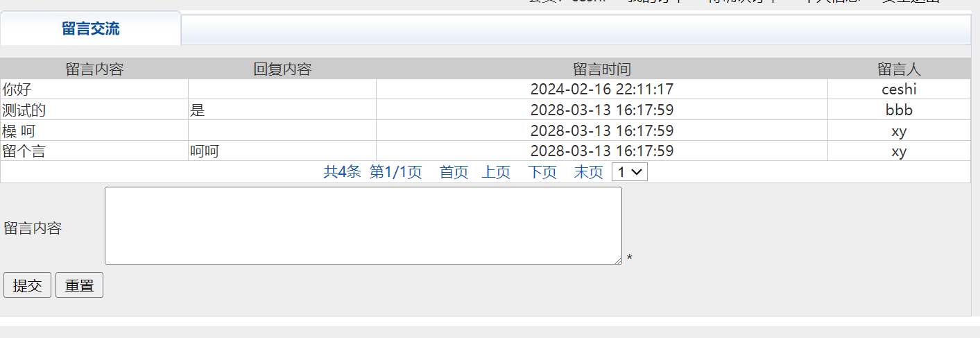 留言