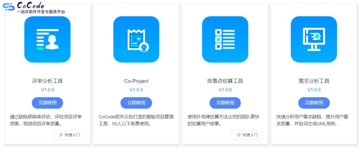 CoCode 开发工具