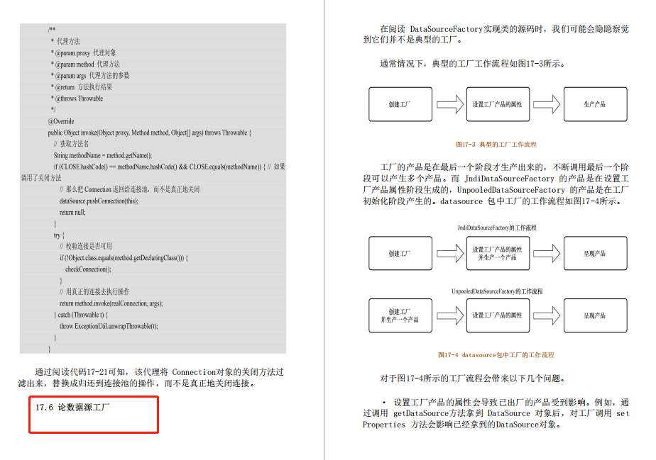 剑锋直指源码！阿里大牛纯手打通用源码―MyBatis源码手册