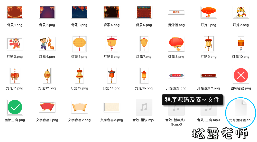 Scratch 教程《元宵猜灯谜》