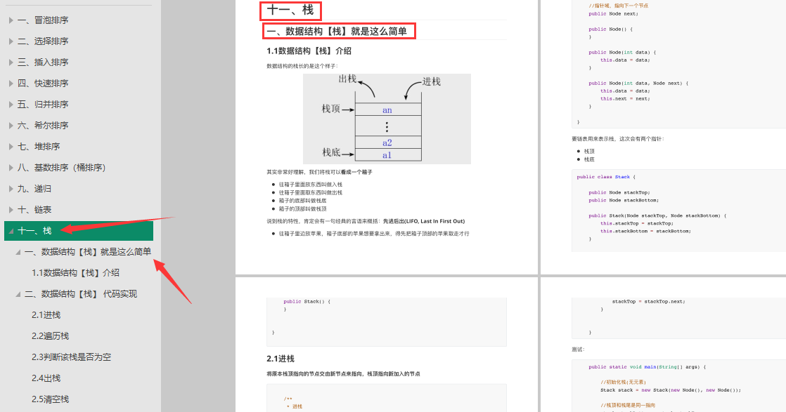 牛皮了！字节面试官爆肝七天七夜总结了一份算法面试笔记