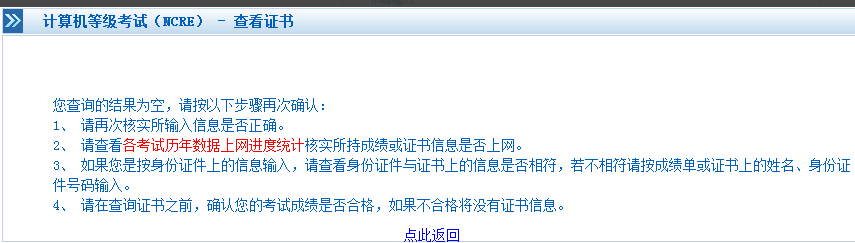 如何查全国计算机等级考试证书的真伪？