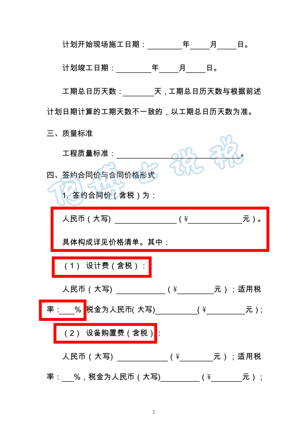 暂估价设备招标含税总承包合同中的暂估价和暂列金额是什么意思如何