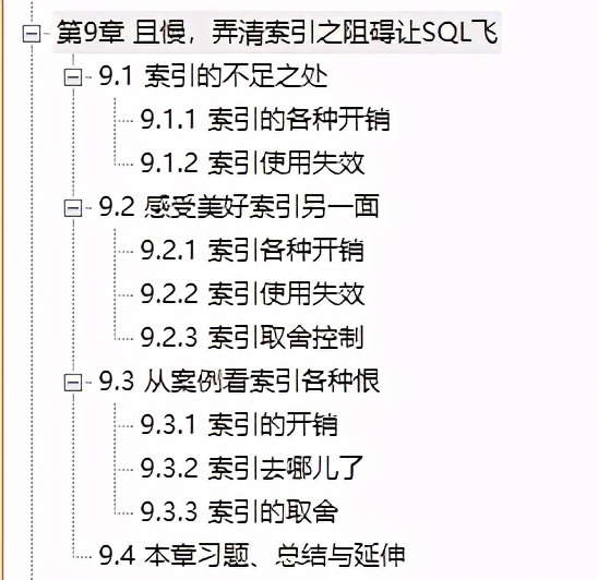 IT界的一块瑰宝！这份SQL优化手册不愧为广大IT人员的福音