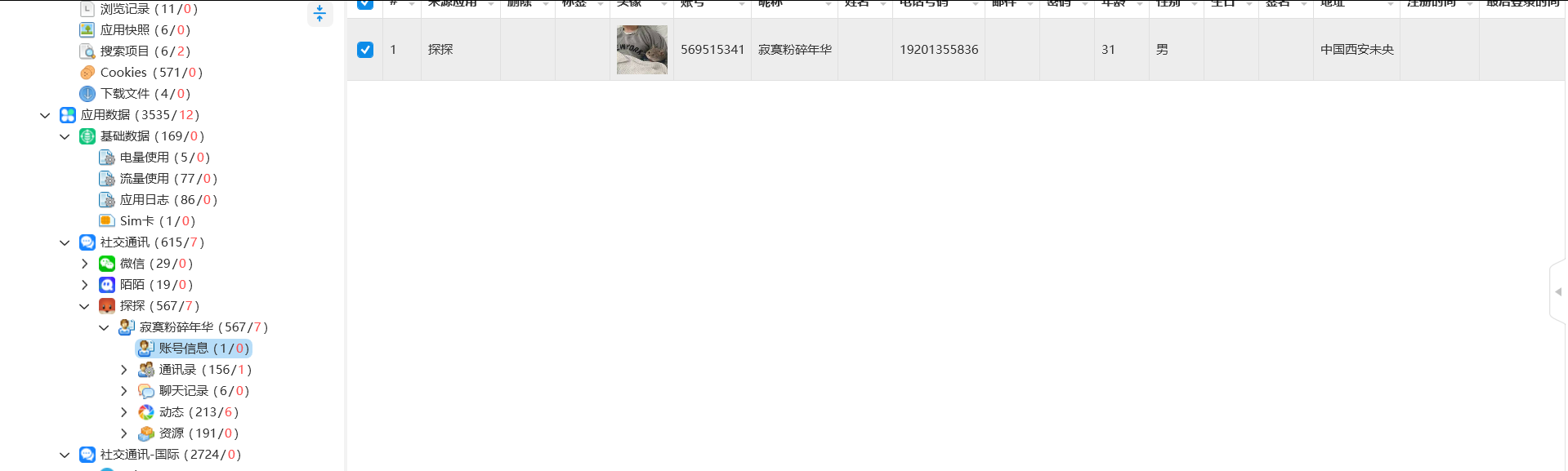 复盘首届盘古石杯全国电子数据取证大赛晋级赛write up