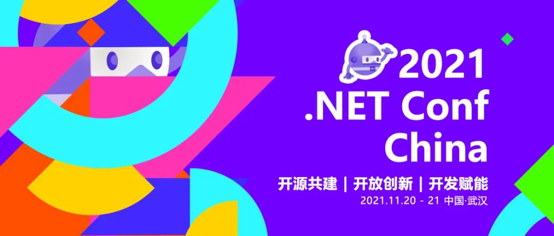 志愿者招募 | 2021 .NET Conf China