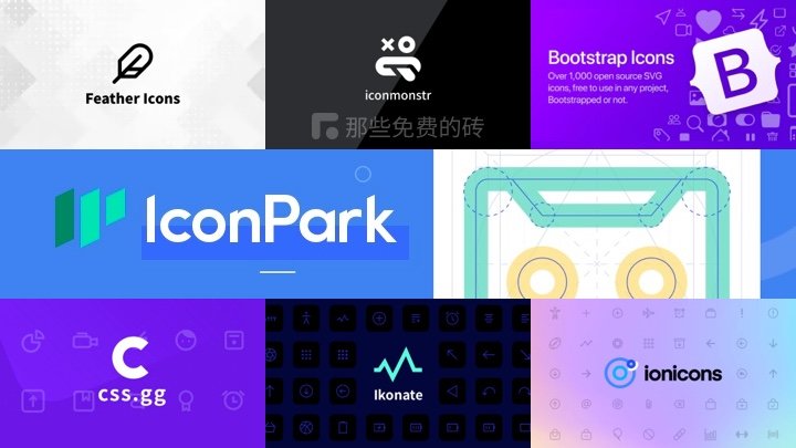 Take stock of those free and open source, extremely exquisite icon libraries, whether it is design or development, it is very easy to use