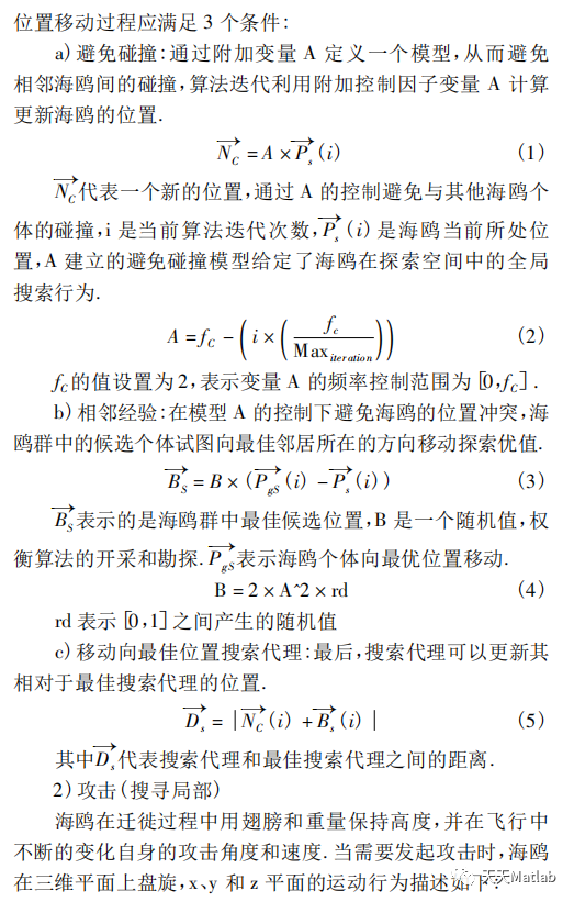 【优化求解】基于非线性惯性权重的海鸥优化算法(ISOA)求解单目标优化问题附matlab代码_优化算法_02