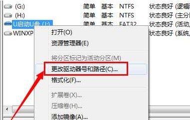 3-更改驱动器和路径