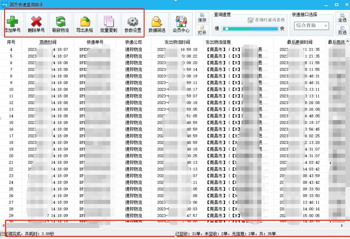 中通快递一键查询，轻松掌握物流信息