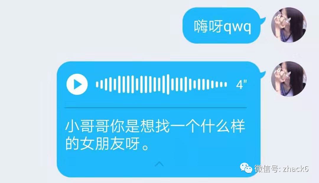去淘宝上花了10块钱找一位声音甜美的小姐姐登陆我的qq发了一个语音条