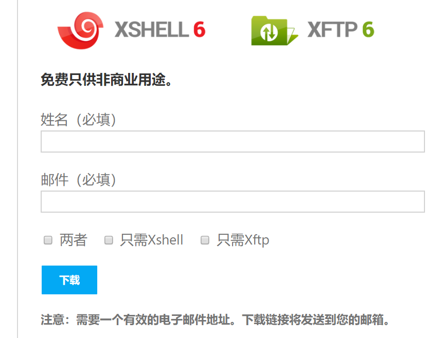 从英文官网免费下载安装 Xshell Free并使用的记录