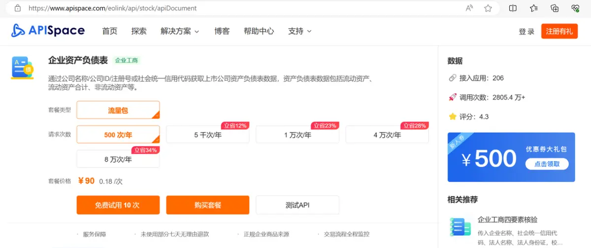 企业资产负债表API：获取企业资产负债表数据的重要工具