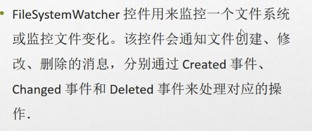 C#编程-123:文件监控之FileSystemWatcher控件 C#编程-123:文件监控之FileSystemWatcher控件