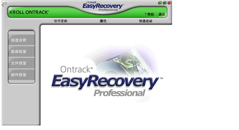 2024 EasyRecovery易恢复 一键数据恢复 数据恢复大师