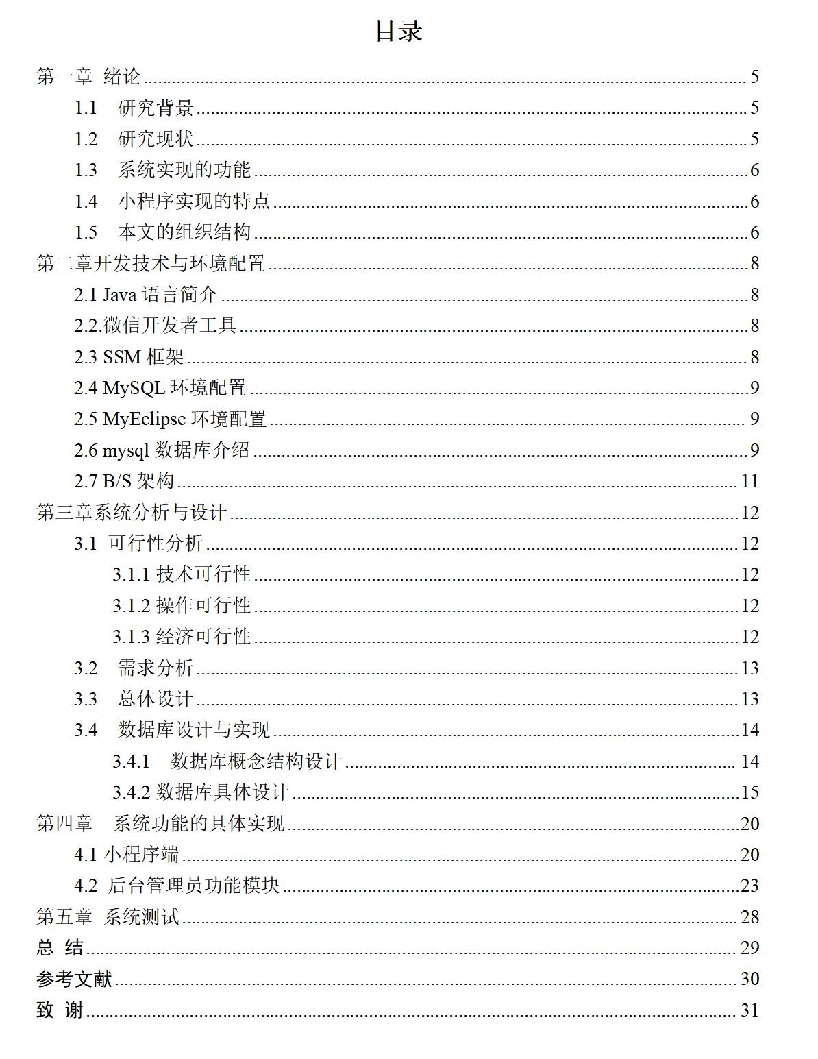 基于微信小程序的健康评估系统设计与实现(源码+lw+部署文档+讲解等)