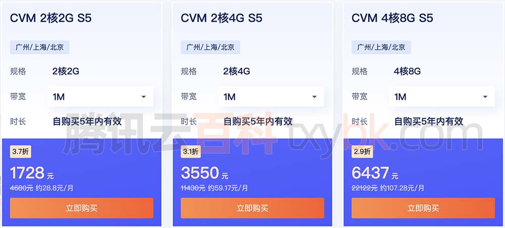 腾讯云CVM S5服务器性能测评和租用价格1年和五年