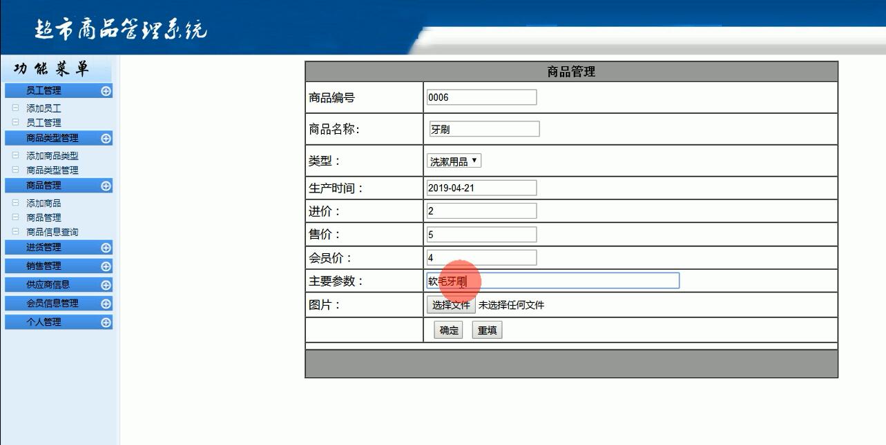 aspnet959超市商品进销存管理系统毕业设计