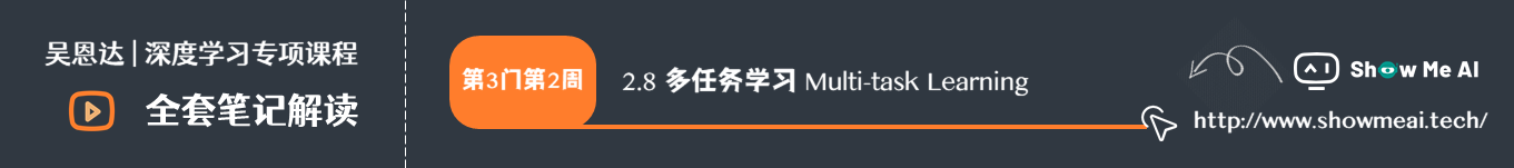 多任务学习 Multi-task Learning