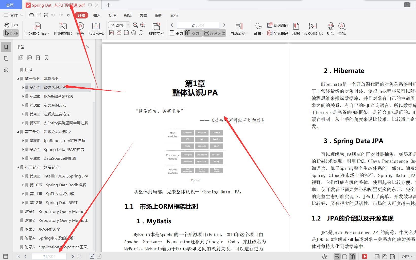 90天吃透阿里P8推荐306页SpringDataJPA入门到精通，直接入职美团