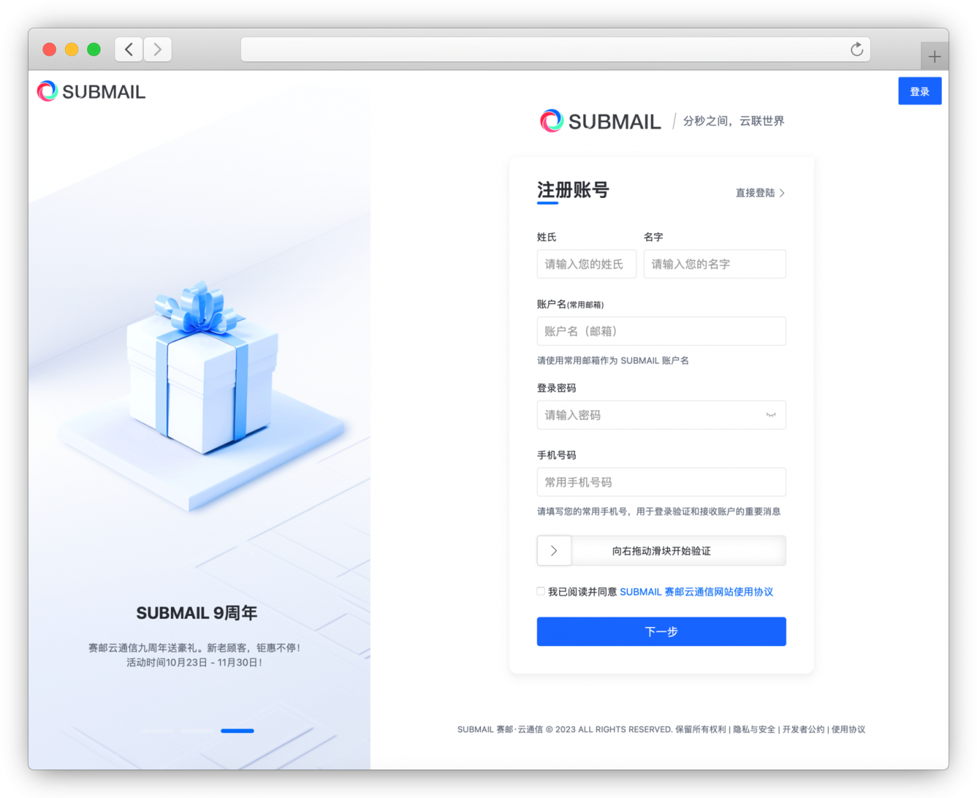 赛邮云全新改版-SUBMAIL.v4，快来看都有哪些变化吧！