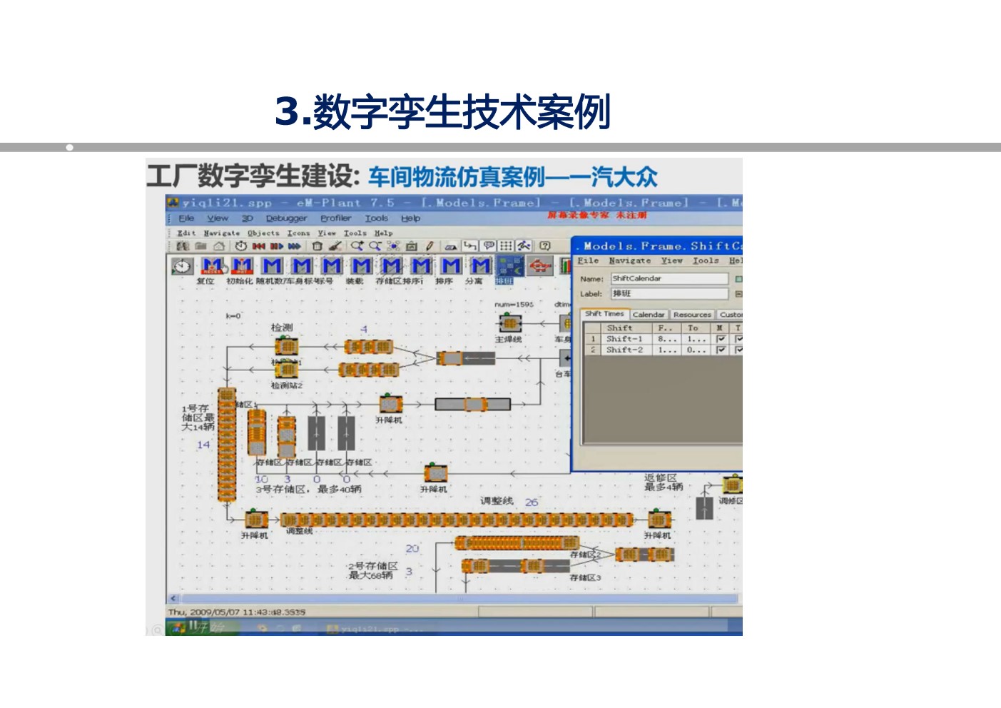 数字孪生技术与数字工厂案例（59页PPT） 精品方案 第19张