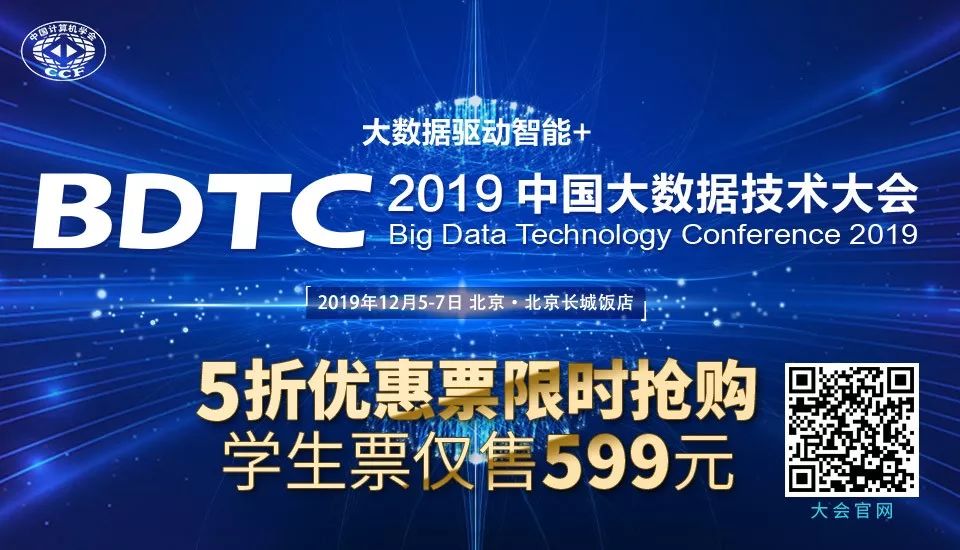 BDTC 2019 | 15场分论坛，10分钟速览，5折票优惠，烧脑模式开启