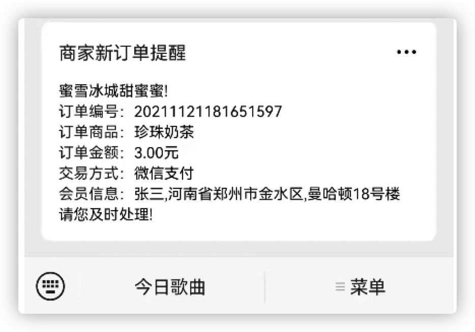 小程序中商家入驻提醒、新订单提醒