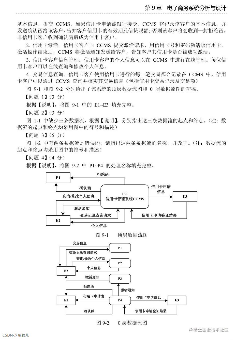 第9章 电子商务系统分析与设计-05.png