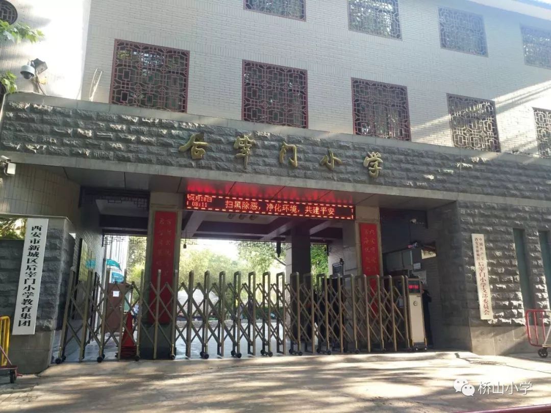 西安后宰门小学推进品牌战略从提升教研开始记桥山小学落实名校工程赴