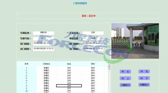 5b计算机联锁系统_力控科技油库调度管理系统应用案例