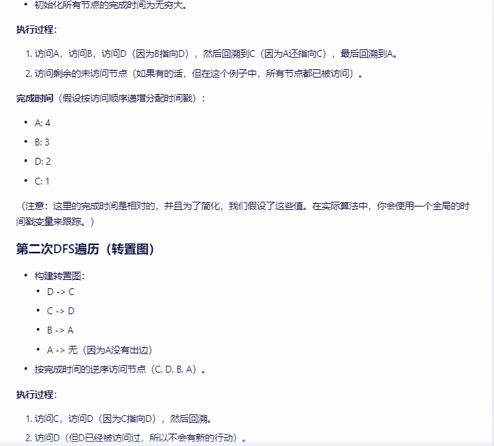 文心一言 VS 讯飞星火 VS chatgpt （326）-- 算法导论22.5 2题_强连通分量_02