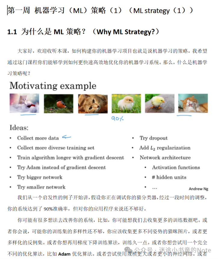 深度学习中文笔记.pdf